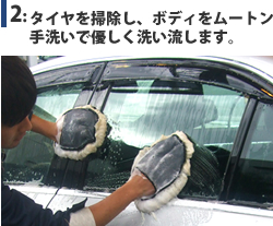 2:タイヤを掃除し、ボディをムートン 手洗いで優しく洗い流します。